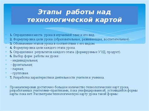 Выбор объекта и цели технологической карты