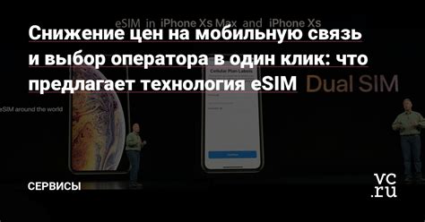 Выбор оператора и eSIM-плана