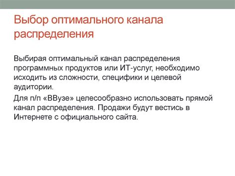 Выбор оптимального канала распространения