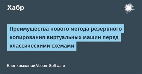 Выбор оптимального метода резервного копирования