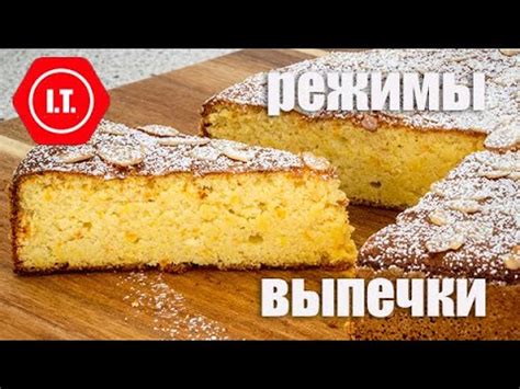 Выбор оптимального режима выпечки