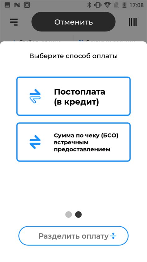 Выбор оптимального способа оплаты