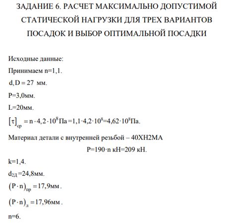 Выбор оптимальной нагрузки