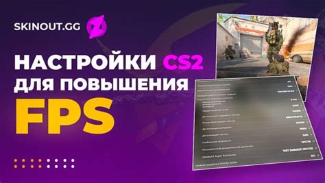 Выбор оптимальных алгоритмов для повышения FPS