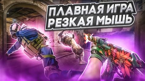 Выбор оптимальных настроек для плавной игры в CS GO