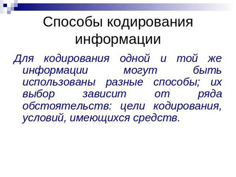 Выбор основного кодирования для СБЧ номеров