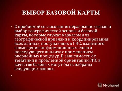 Выбор основы карты