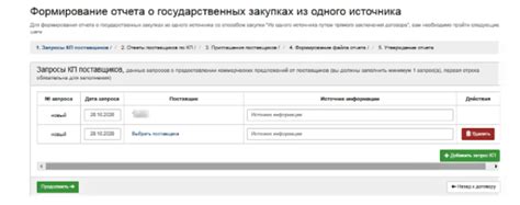 Выбор официального поставщика