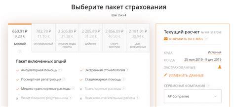 Выбор пакета страхования