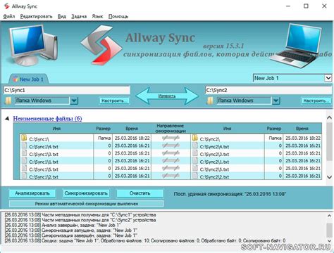 Выбор папок и файлов для синхронизации