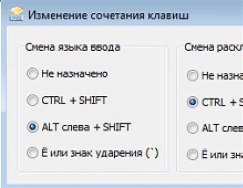 Выбор параметра "Изменение раскладки клавиатуры"