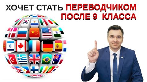 Выбор переводчиком после 9 класса: решение, которое можно принять вместе с родителями