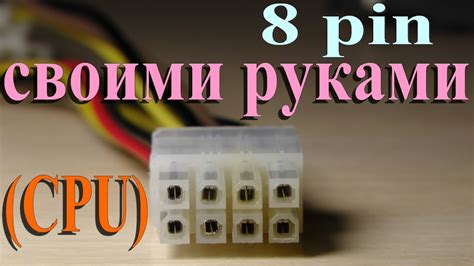 Выбор питания для 8 pin процессора