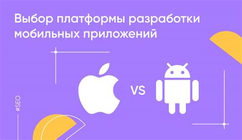 Выбор платформы для разработки приложения