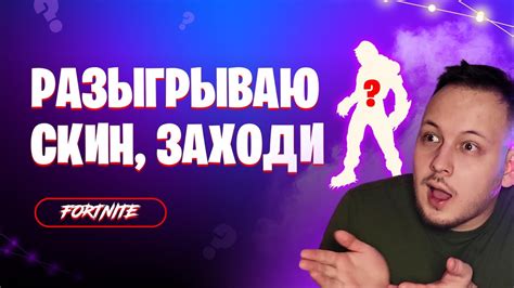 Выбор платформы для стрима игры Фортнайт