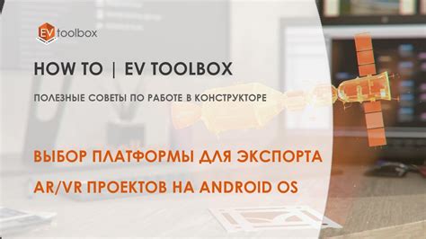 Выбор платформы для установки телефона