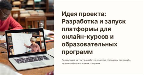 Выбор платформы и образовательных программ