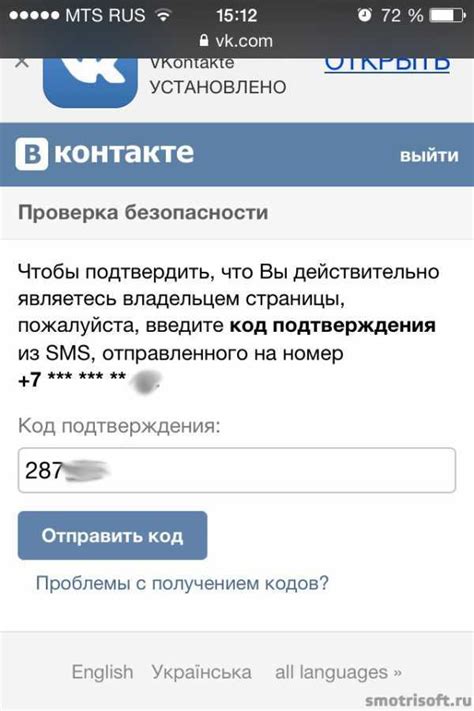 Выбор подтверждения входа через SMS или приложение