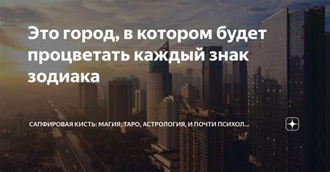 Выбор подходящего города