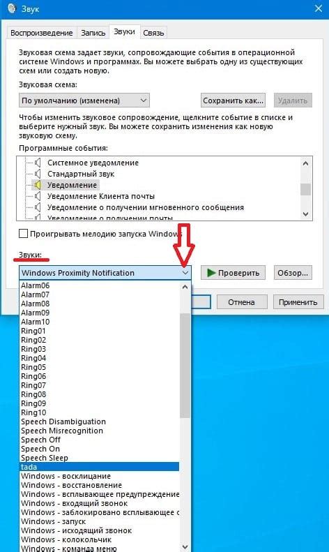 Выбор подходящего звука уведомления