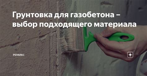 Выбор подходящего материала для восстановления изоляции