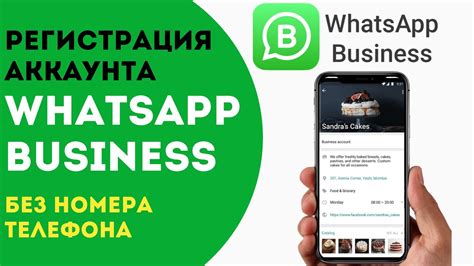 Выбор подходящего номера для WhatsApp Business