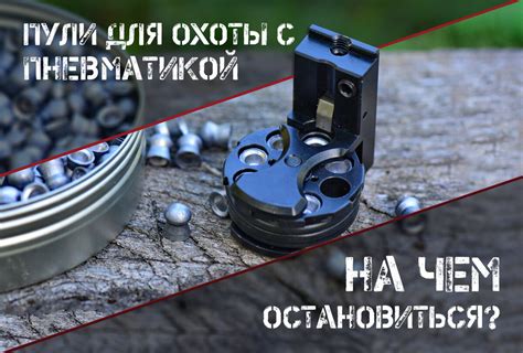 Выбор подходящего оружия и аксессуаров