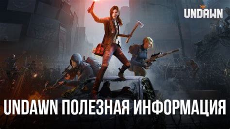 Выбор подходящего партнера в игре undawn