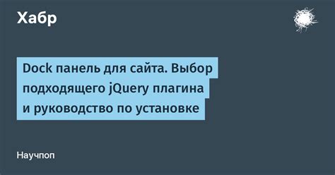 Выбор подходящего плагина и установка