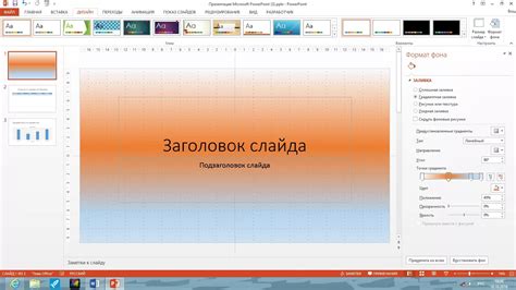 Выбор подходящего фона для постера в PowerPoint: