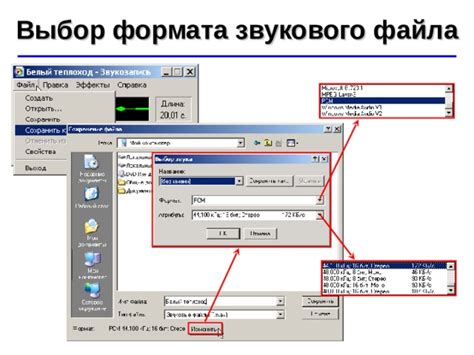 Выбор подходящего формата звукового файла
