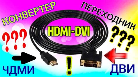 Выбор подходящего HDMI переходника