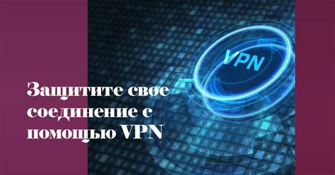 Выбор подходящего VPN-сервера