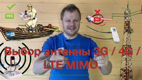 Выбор подходящей антенны MIMO