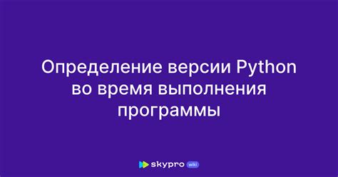 Выбор подходящей версии Python