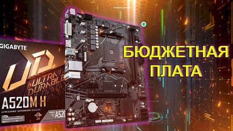 Выбор подходящей материнской платы Gigabyte