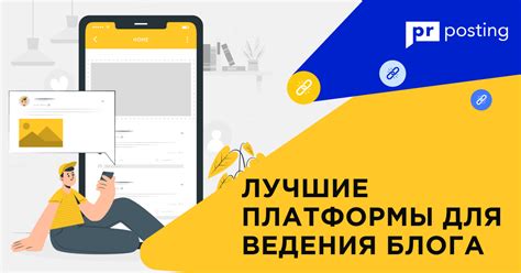 Выбор подходящей платформы для ведения блога