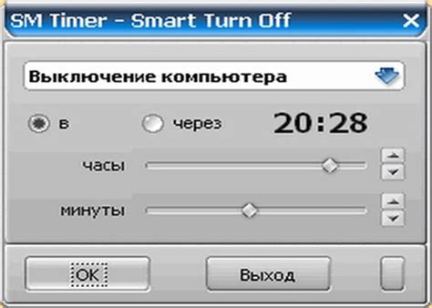 Выбор подходящей утилиты для настройки автоматического выключения