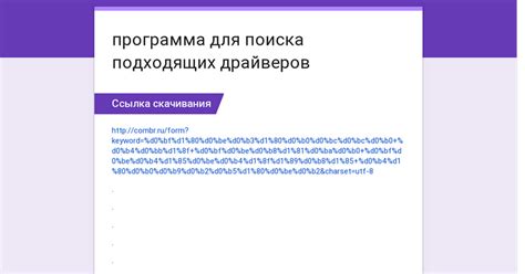 Выбор подходящих драйверов