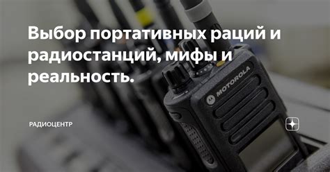 Выбор подходящих радиостанций