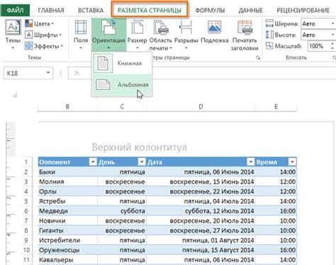 Выбор полей и ориентации страницы