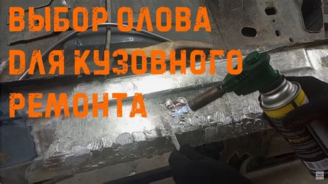 Выбор правильного олова