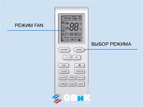 Выбор правильного режима на пульте