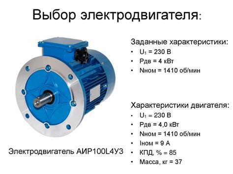 Выбор правильного типа электродвигателя