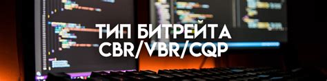 Выбор правильного формата и битрейта видео