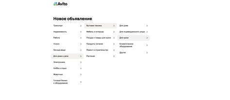 Выбор правильной категории для объявления