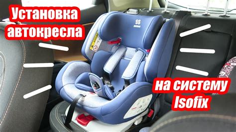 Выбор правильной модели изофикс автокресла