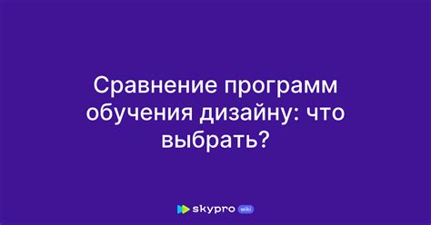 Выбор правильной программы: