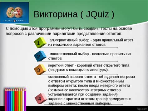 Выбор правильных вопросов и вариантов ответов