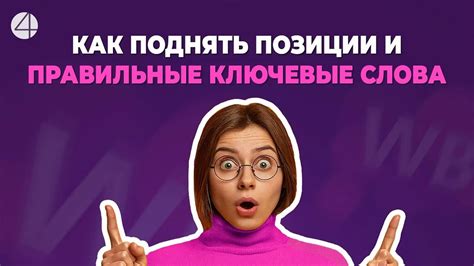 Выбор правильных ключевых слов